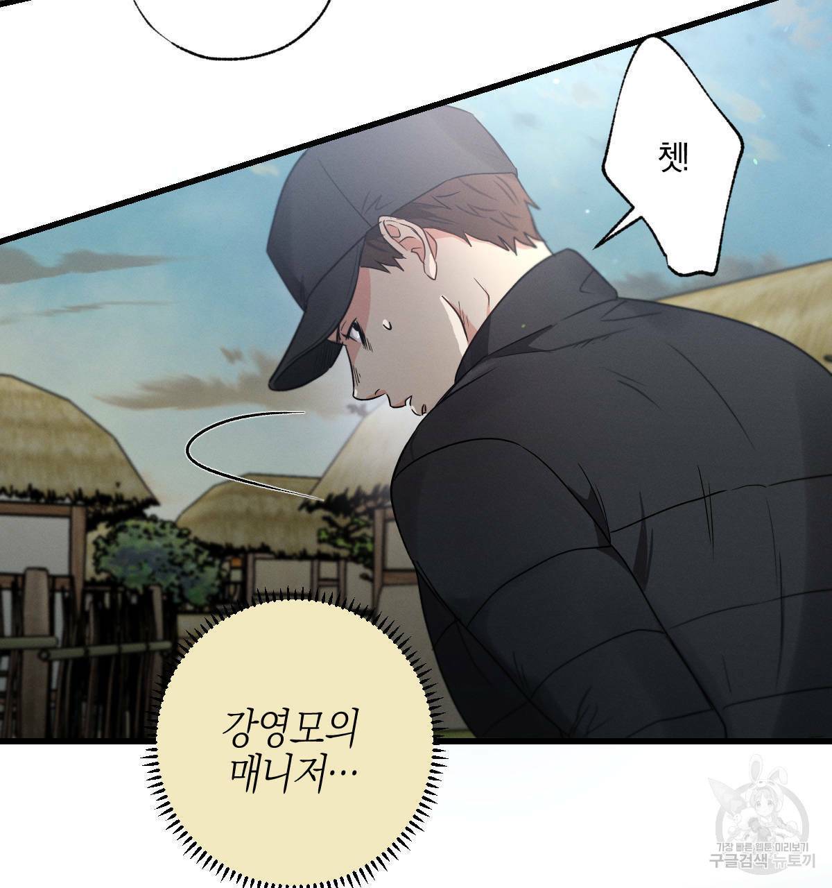 미필적 고의에 의한 연애사 36화 10