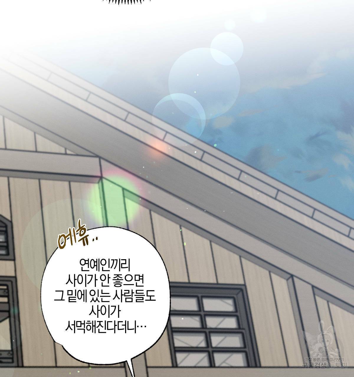 미필적 고의에 의한 연애사 36화 11