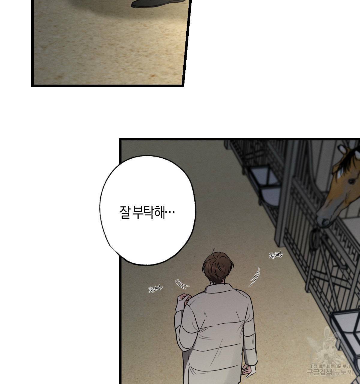 미필적 고의에 의한 연애사 36화 17