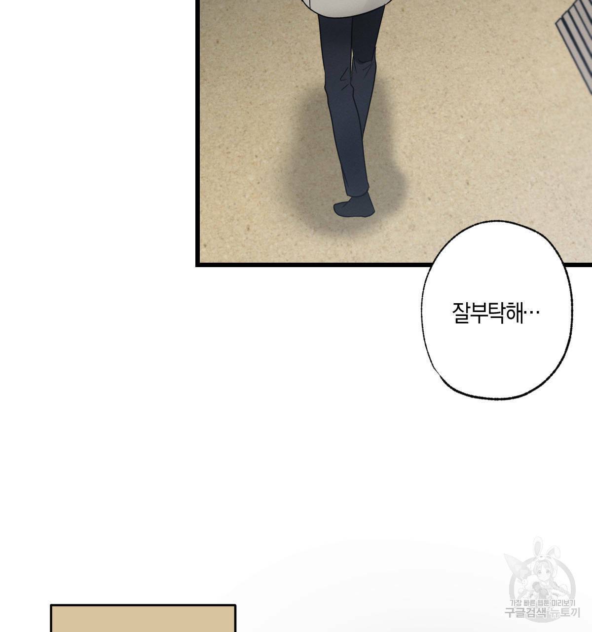 미필적 고의에 의한 연애사 36화 18