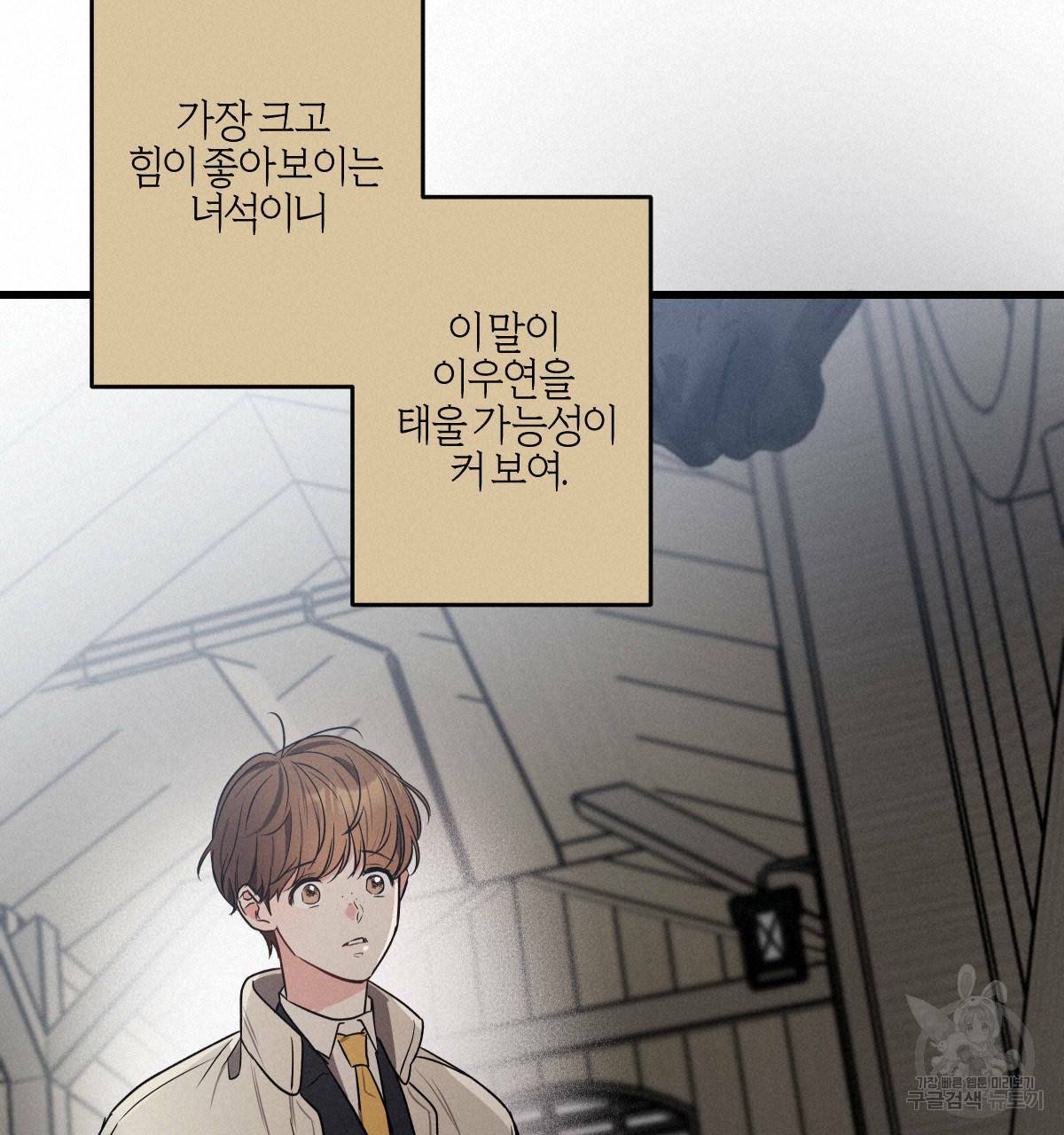 미필적 고의에 의한 연애사 36화 19