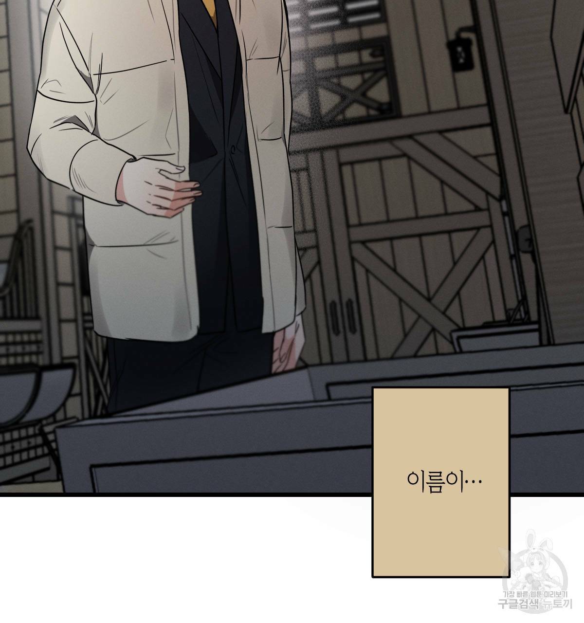 미필적 고의에 의한 연애사 36화 20