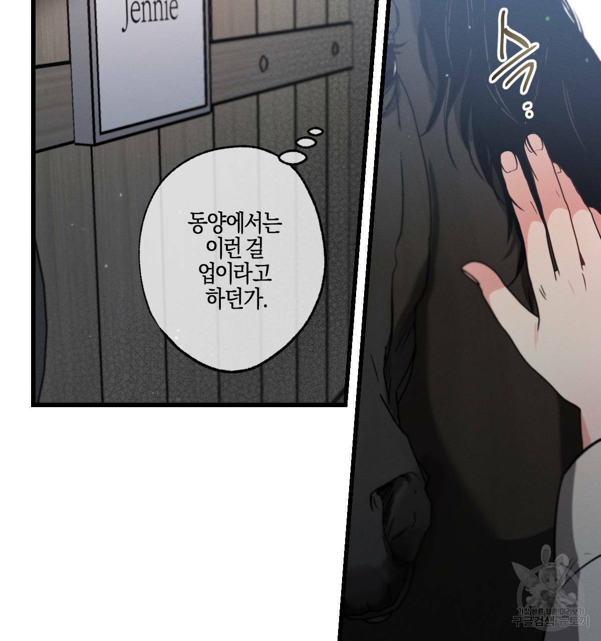 미필적 고의에 의한 연애사 36화 23