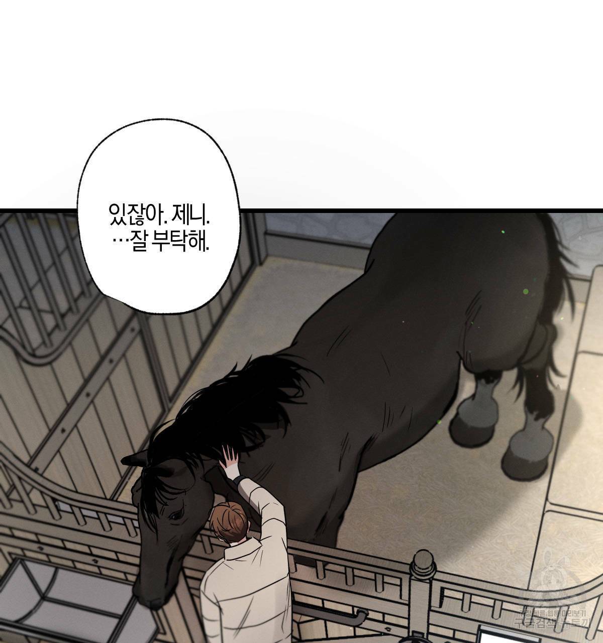 미필적 고의에 의한 연애사 36화 25