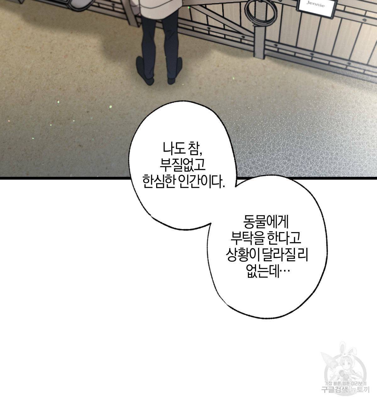 미필적 고의에 의한 연애사 36화 26
