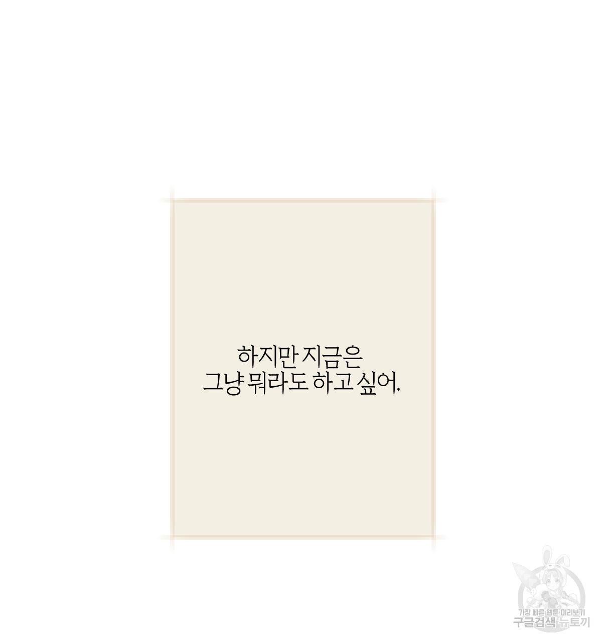 미필적 고의에 의한 연애사 36화 27