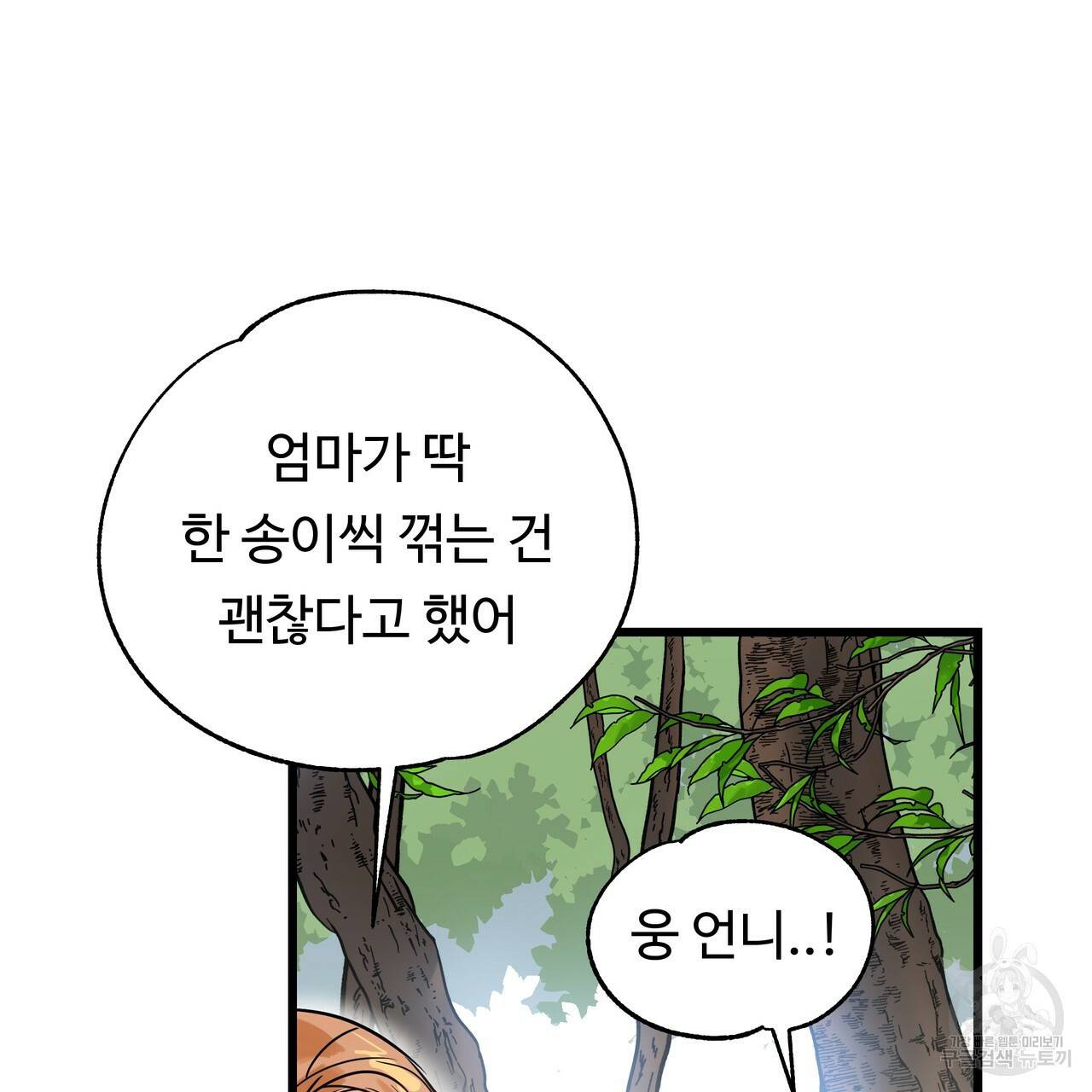 두 명의 상속인 2화 3