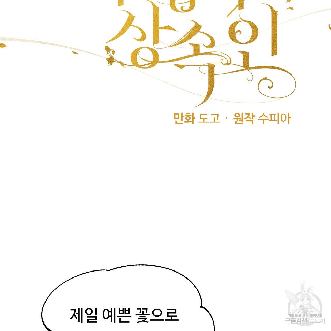 두 명의 상속인 2화 7