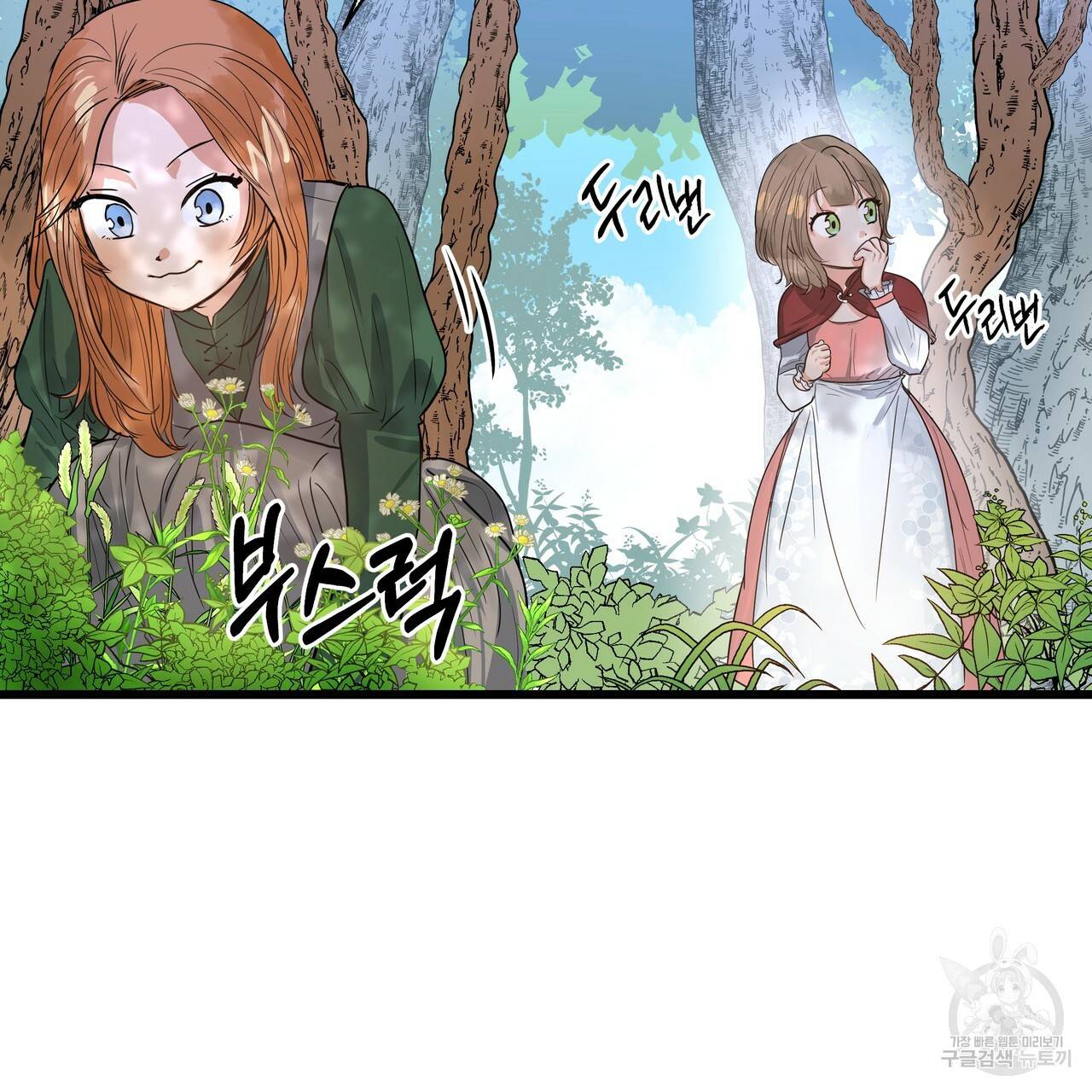 두 명의 상속인 2화 9