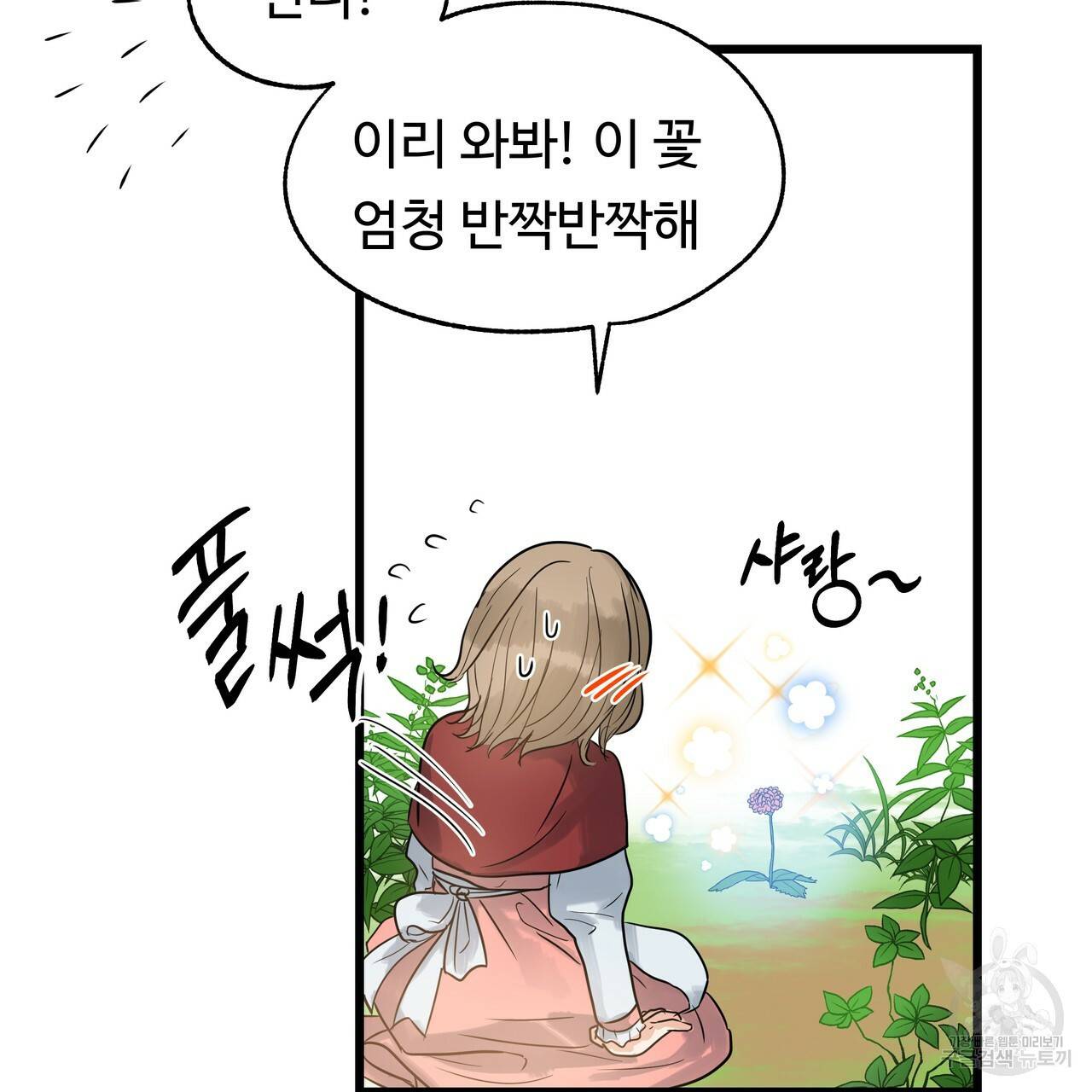 두 명의 상속인 2화 15