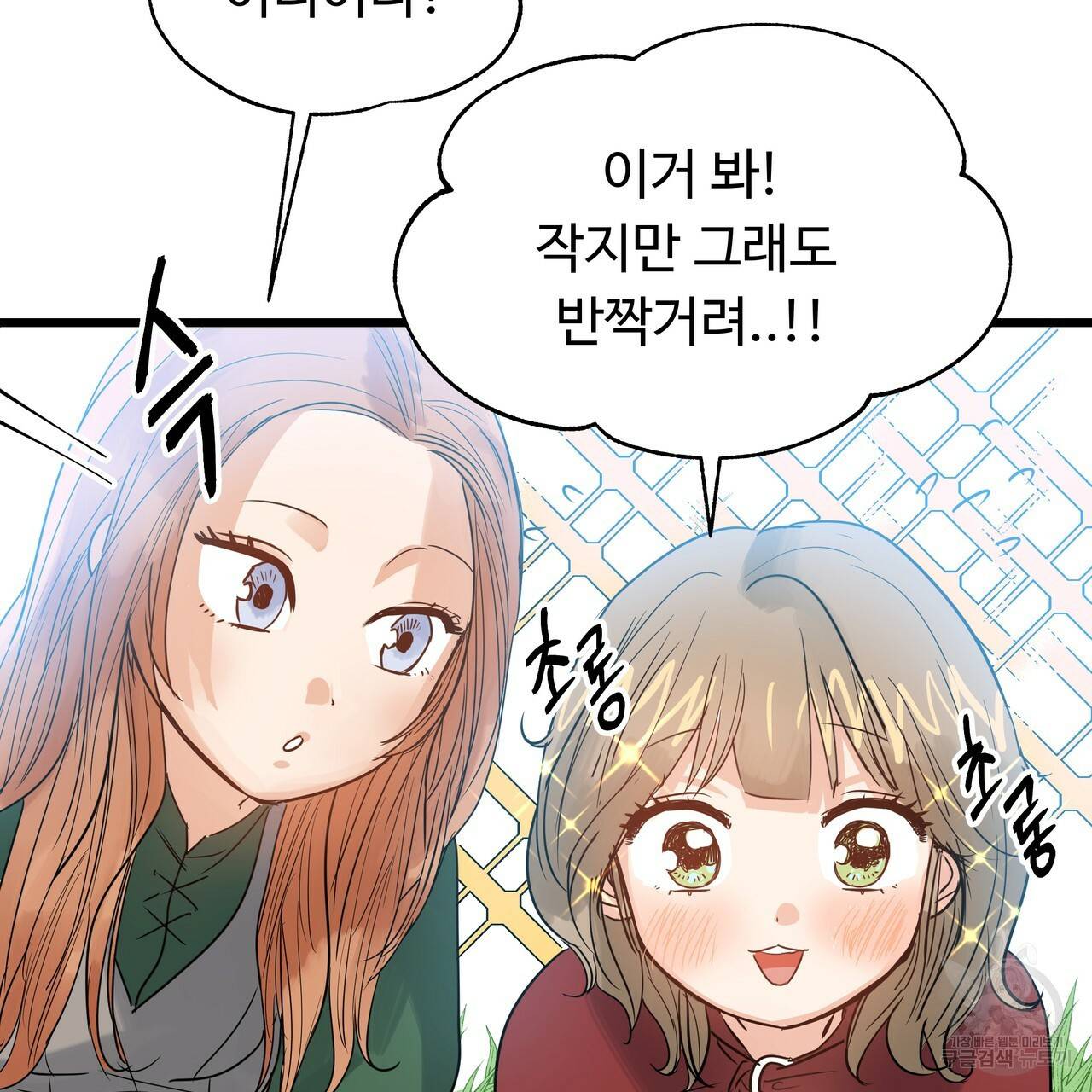 두 명의 상속인 2화 17