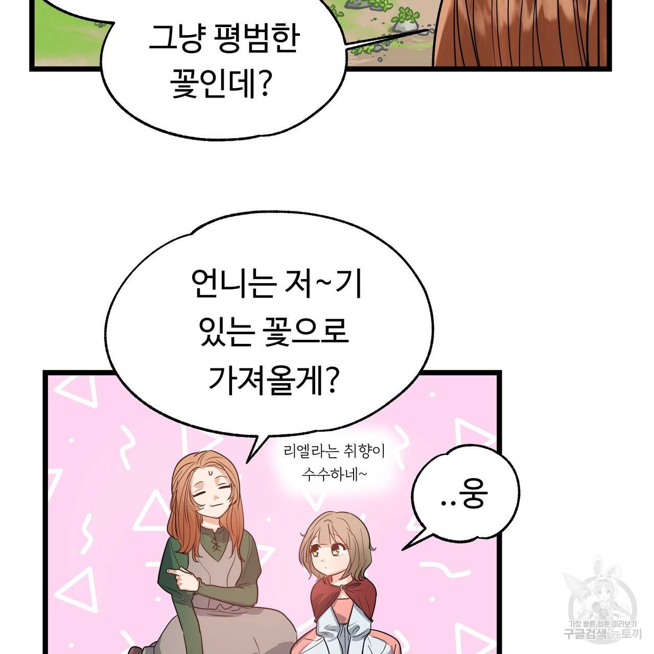 두 명의 상속인 2화 21