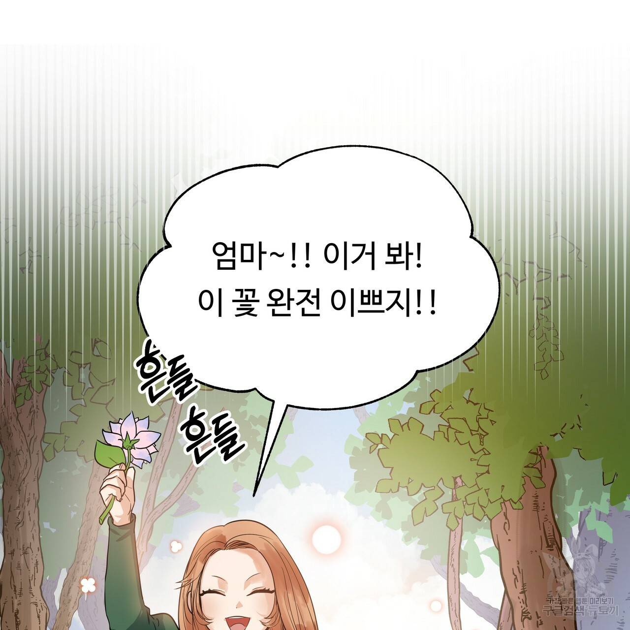 두 명의 상속인 2화 23