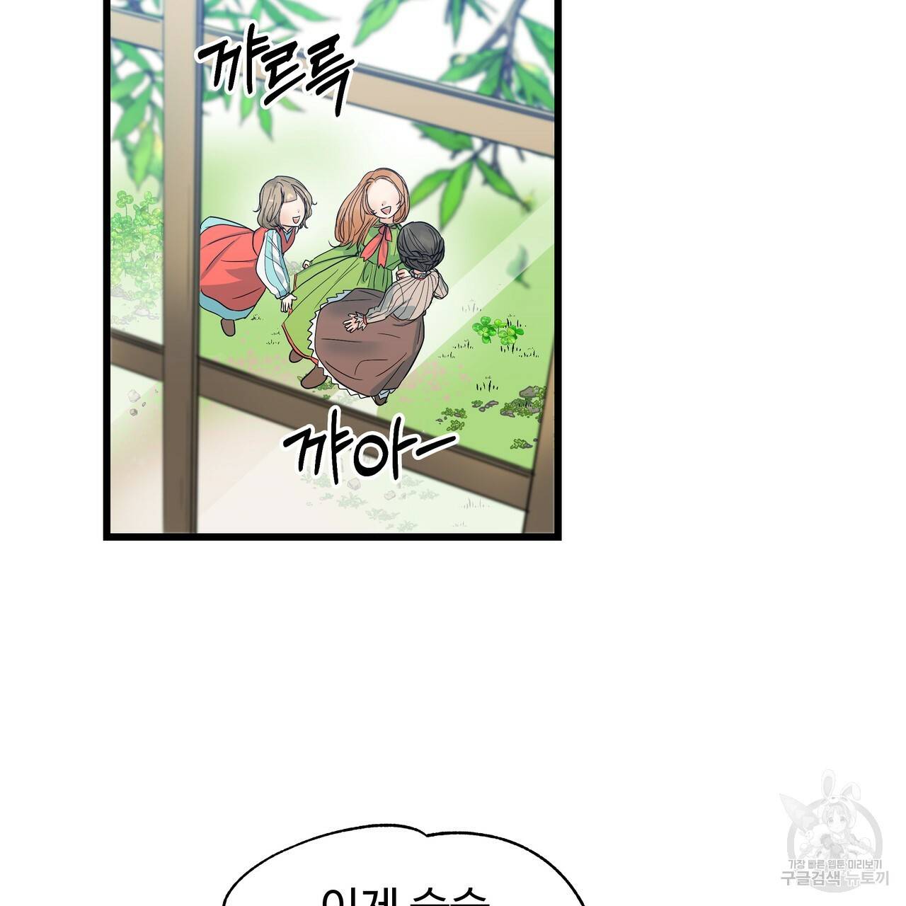두 명의 상속인 2화 29