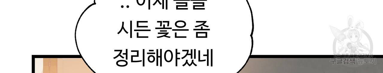 두 명의 상속인 2화 30