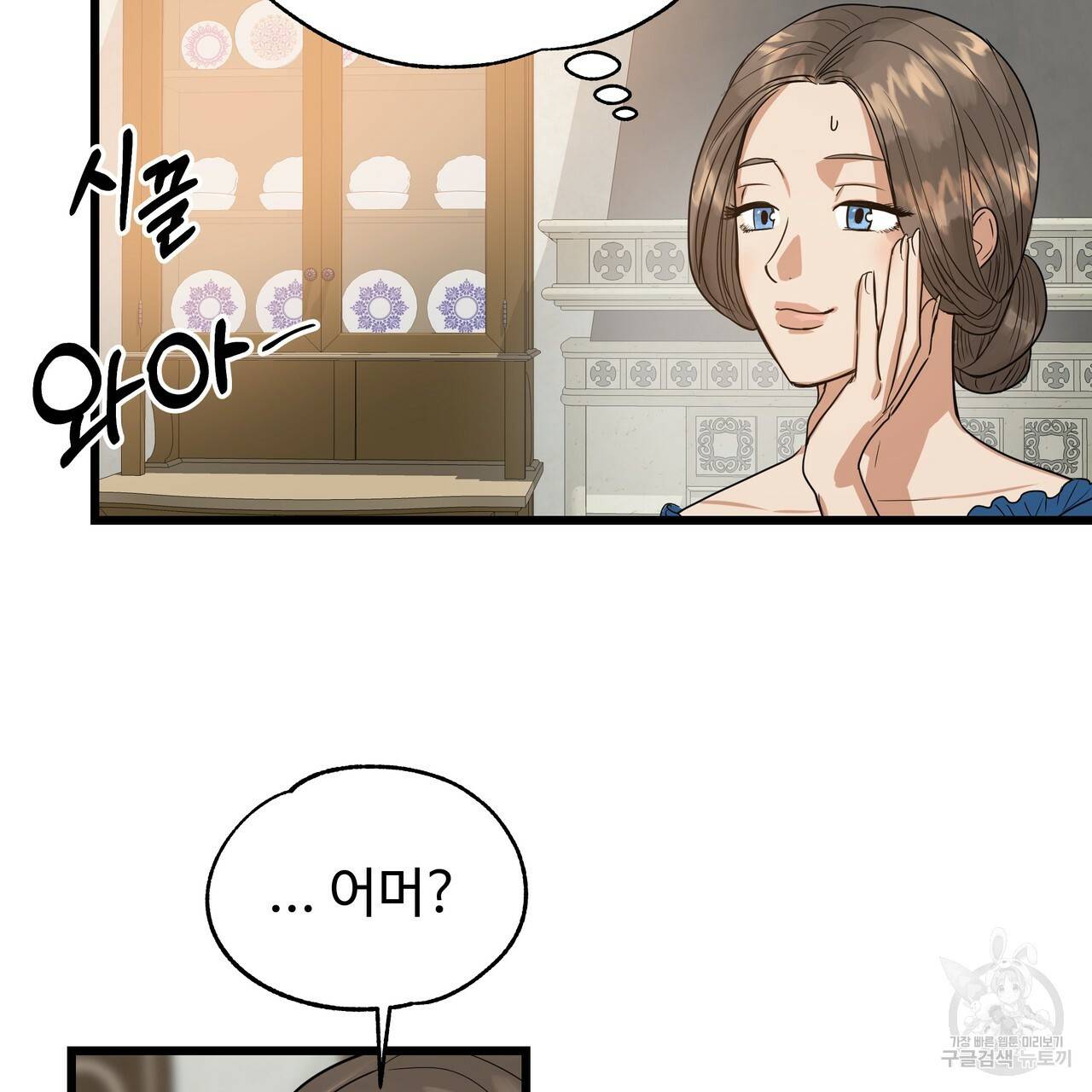 두 명의 상속인 2화 31