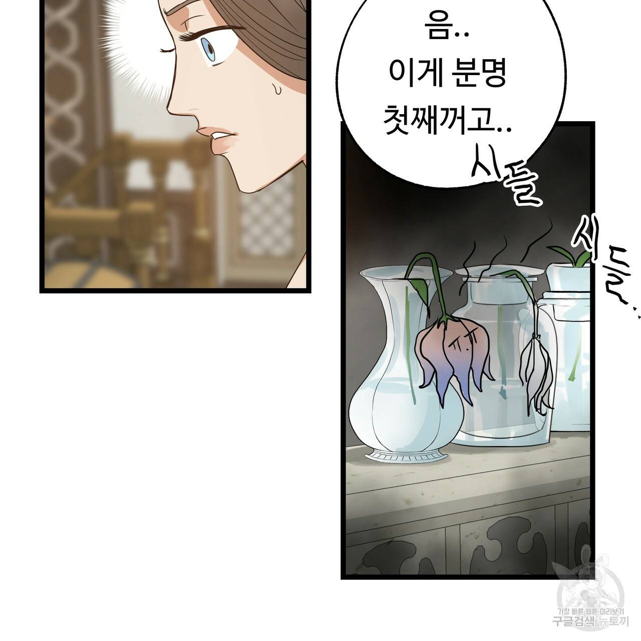 두 명의 상속인 2화 33