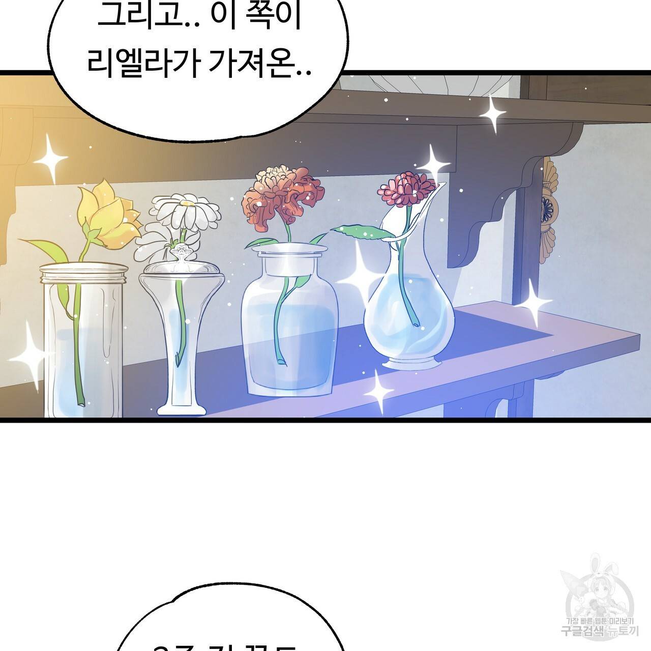 두 명의 상속인 2화 35