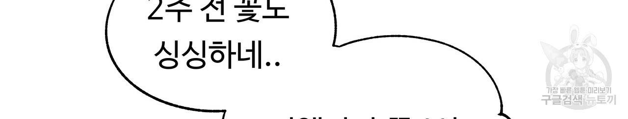 두 명의 상속인 2화 36