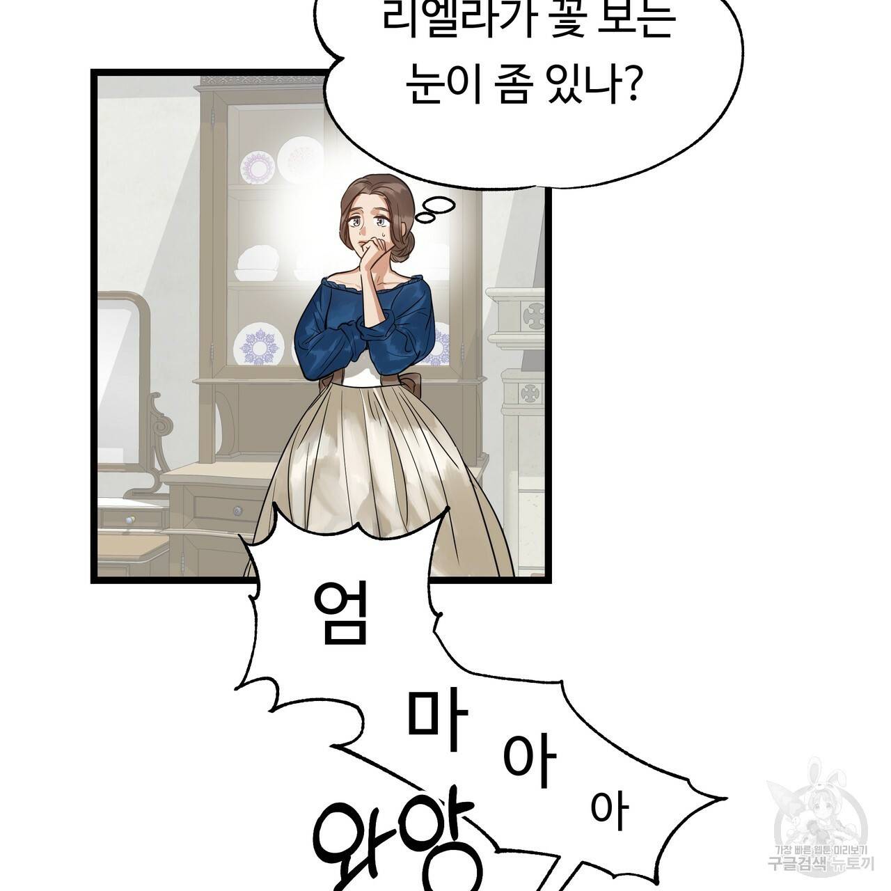 두 명의 상속인 2화 37
