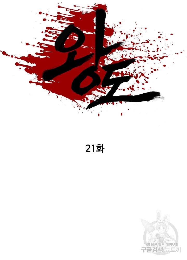 왕도 21화 15