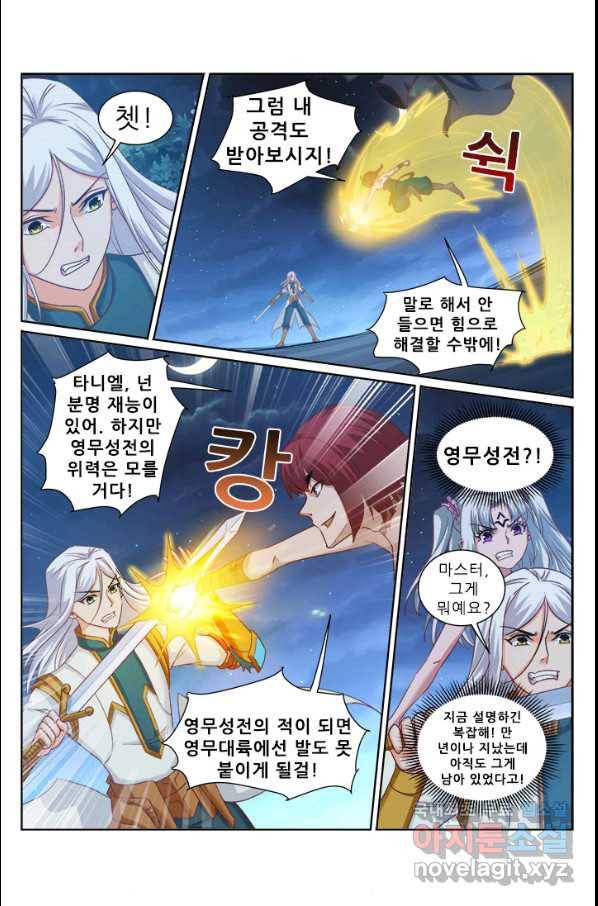 영무제존 : 112화 1