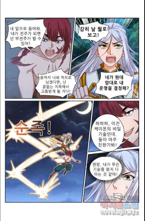 영무제존 : 112화 2