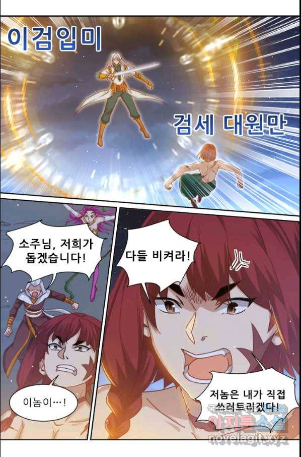 영무제존 : 112화 3