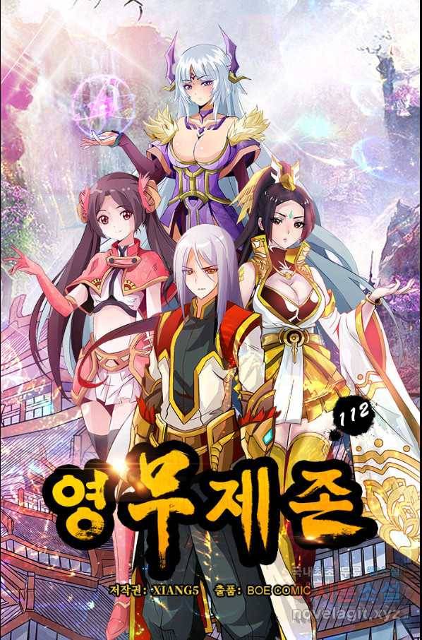 영무제존 : 112화 4
