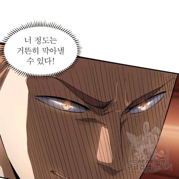 흙수저에서 최강 투신으로 33화 3