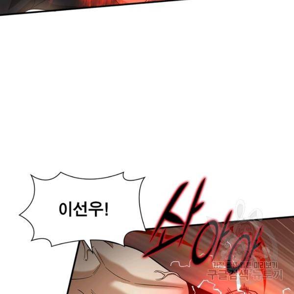 흙수저에서 최강 투신으로 33화 18