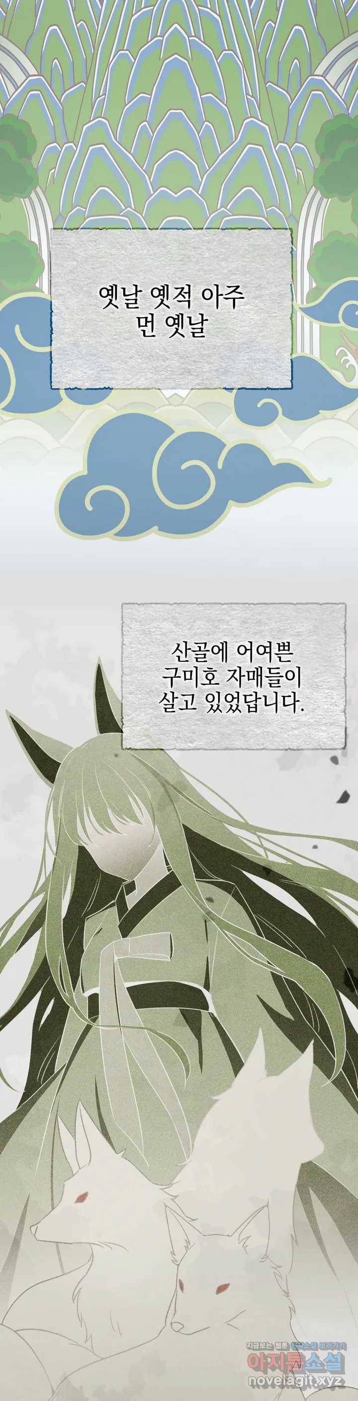 여우야 뭐하니 1화 2