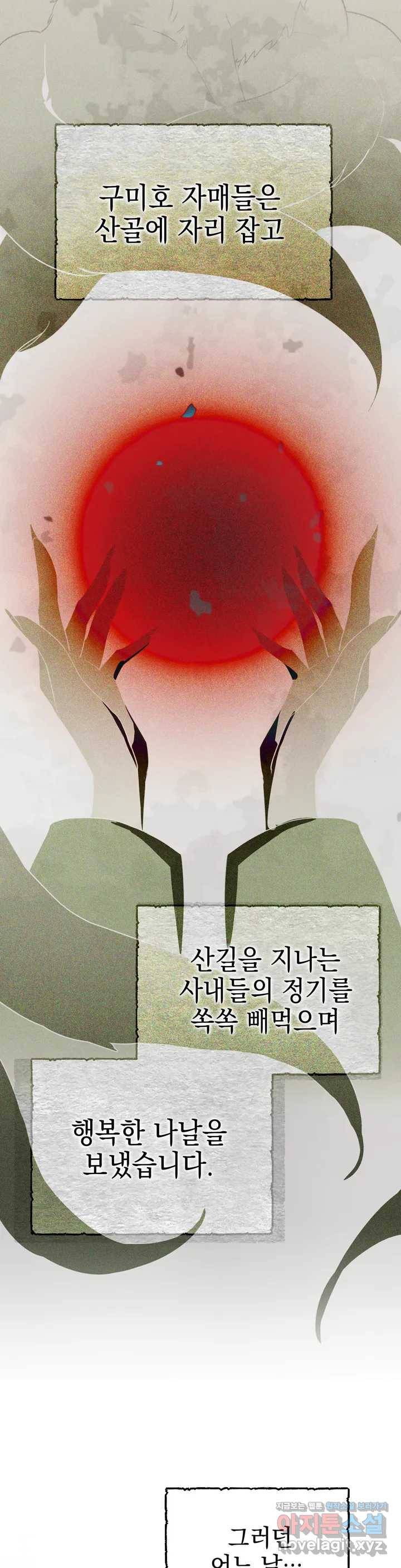 여우야 뭐하니 1화 3