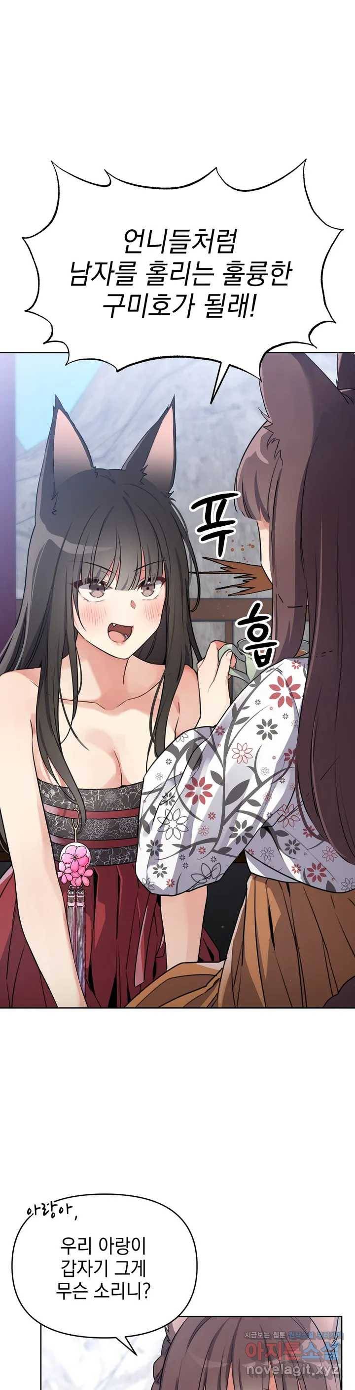 여우야 뭐하니 1화 5