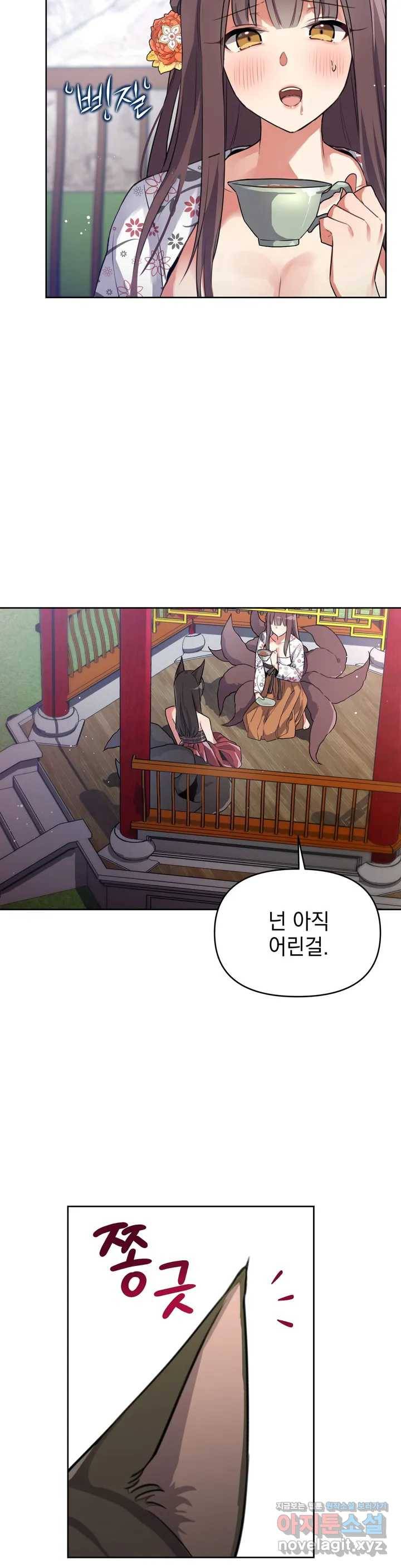 여우야 뭐하니 1화 6