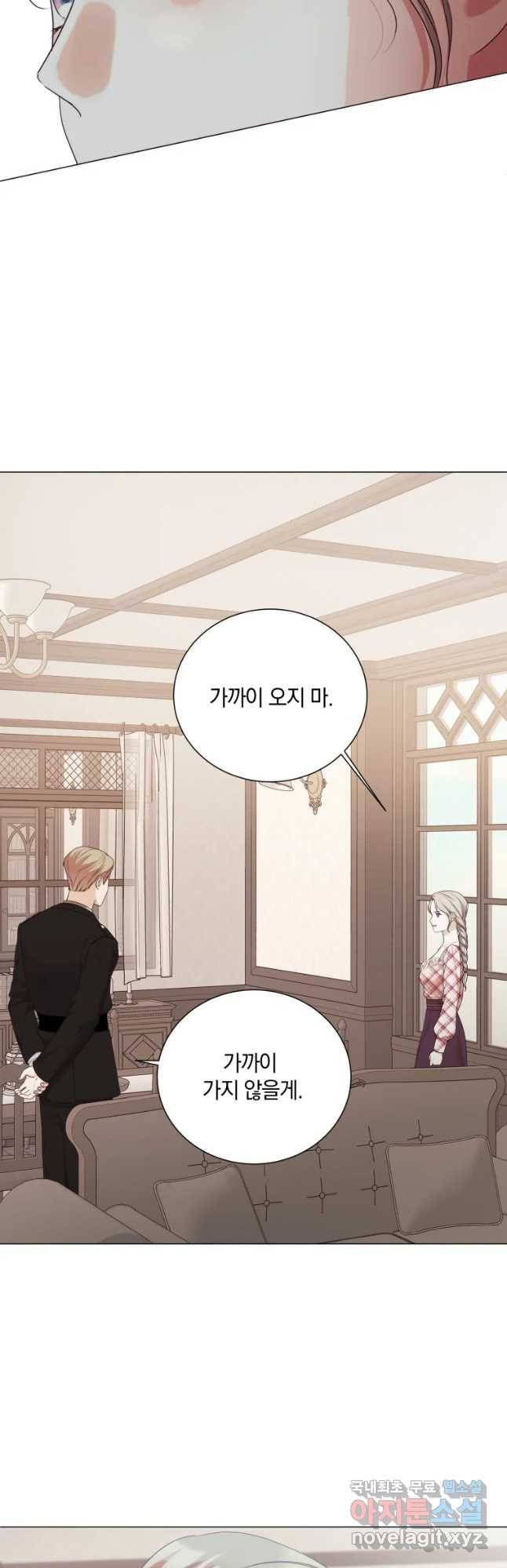 백작가의 불청객들 50화 4