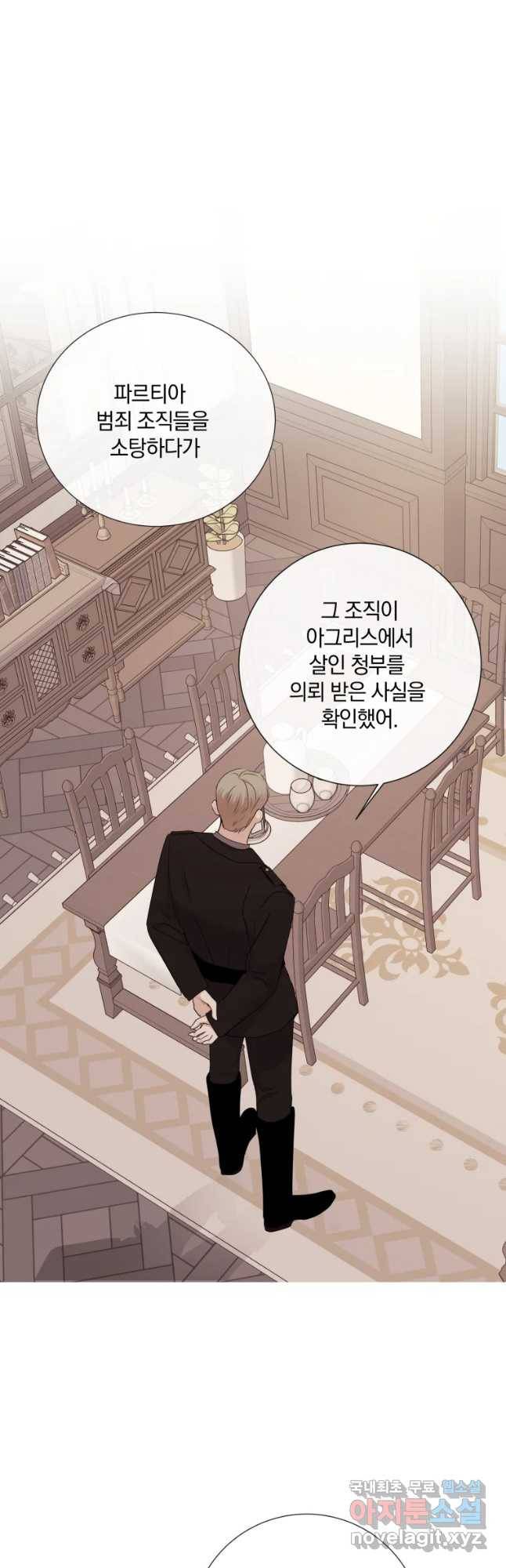 백작가의 불청객들 50화 6