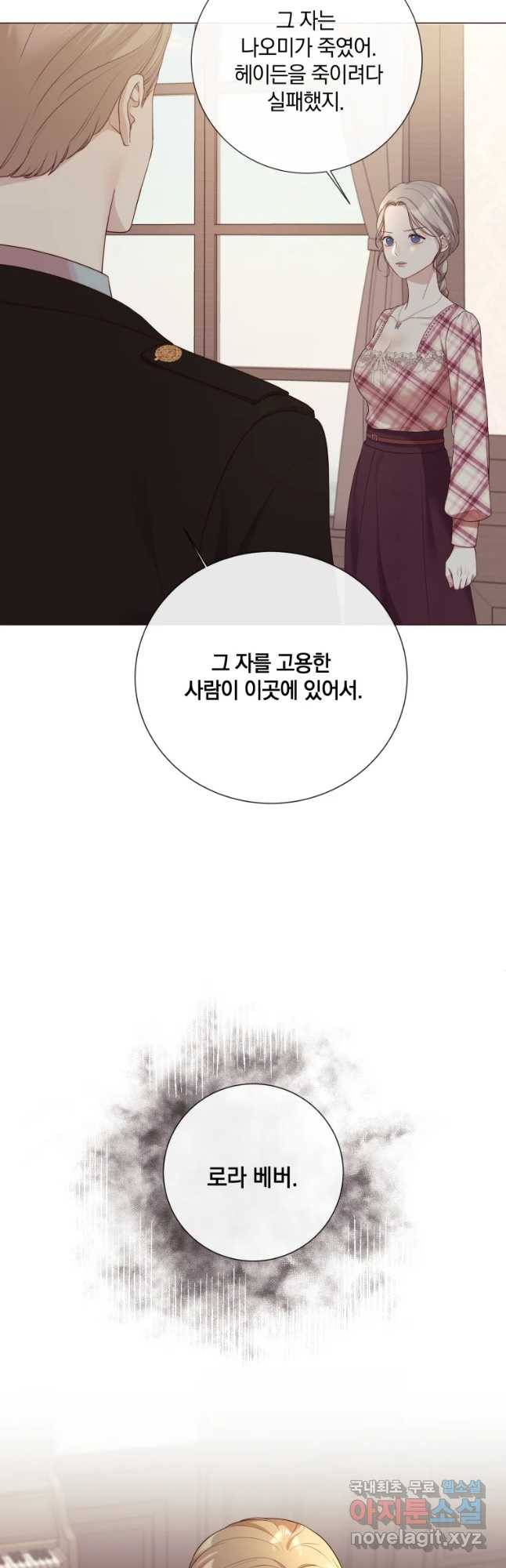 백작가의 불청객들 50화 7