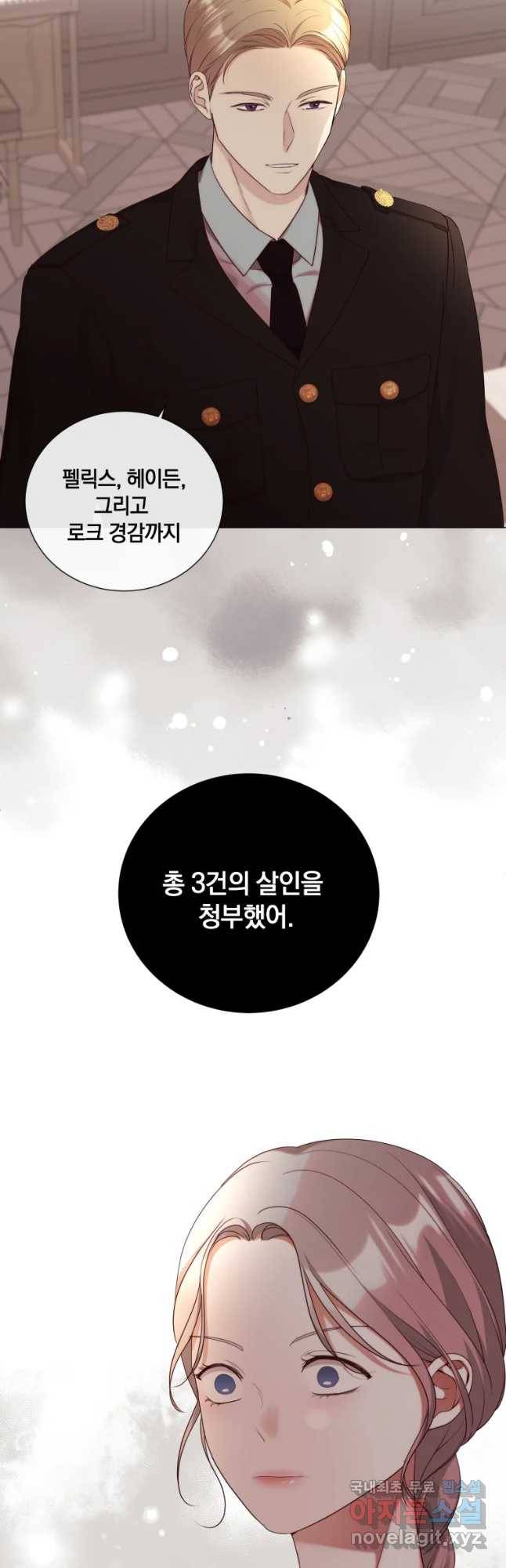 백작가의 불청객들 50화 8