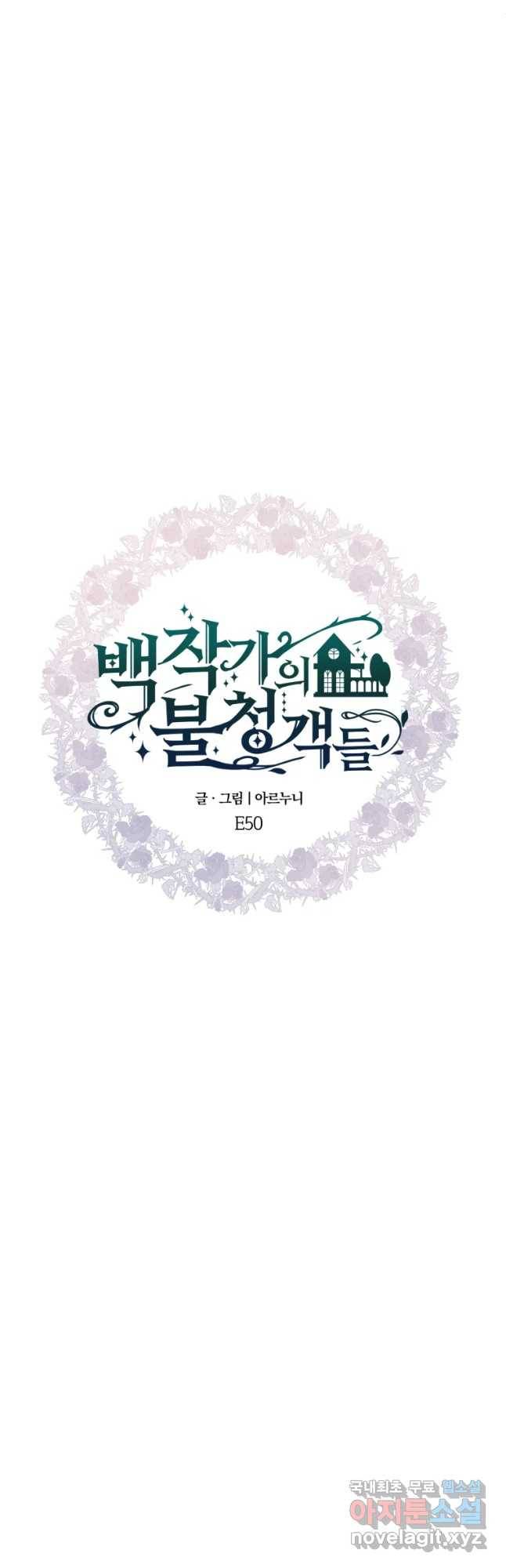 백작가의 불청객들 50화 10