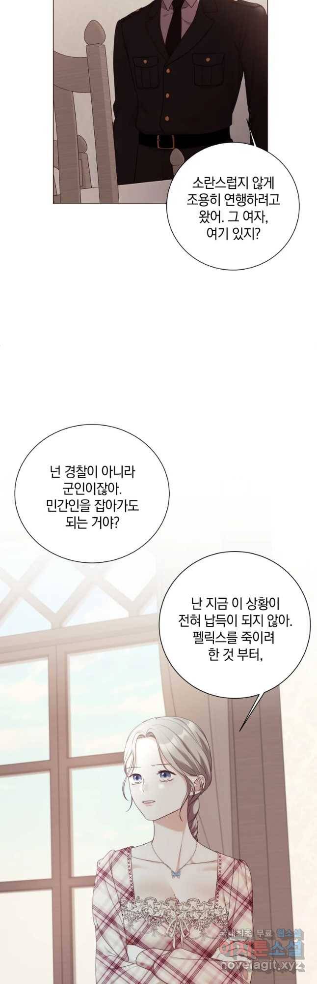 백작가의 불청객들 50화 12