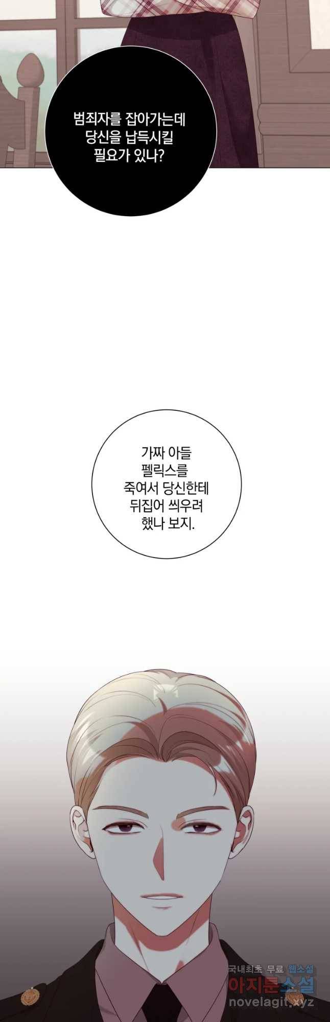 백작가의 불청객들 50화 13