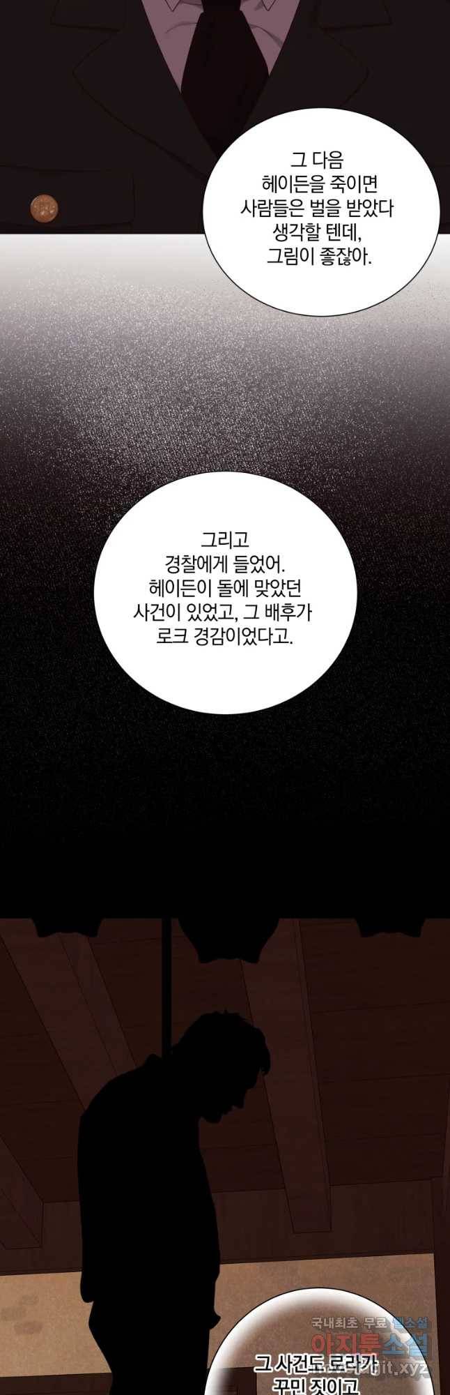 백작가의 불청객들 50화 14