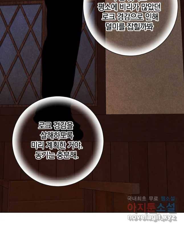 백작가의 불청객들 50화 15