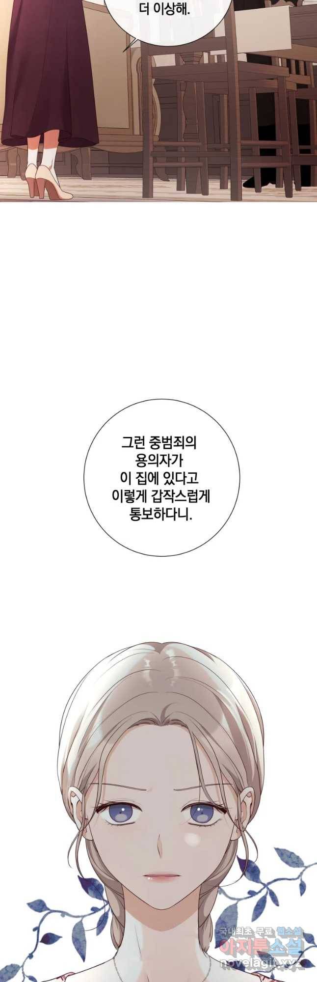 백작가의 불청객들 50화 24