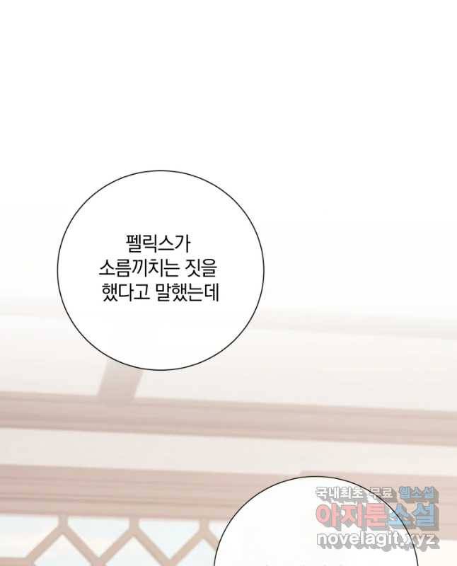 백작가의 불청객들 50화 30