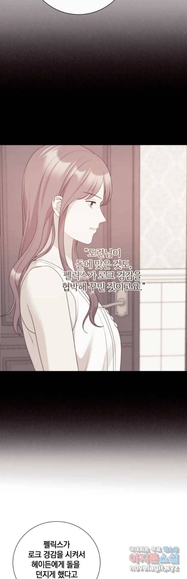 백작가의 불청객들 50화 33