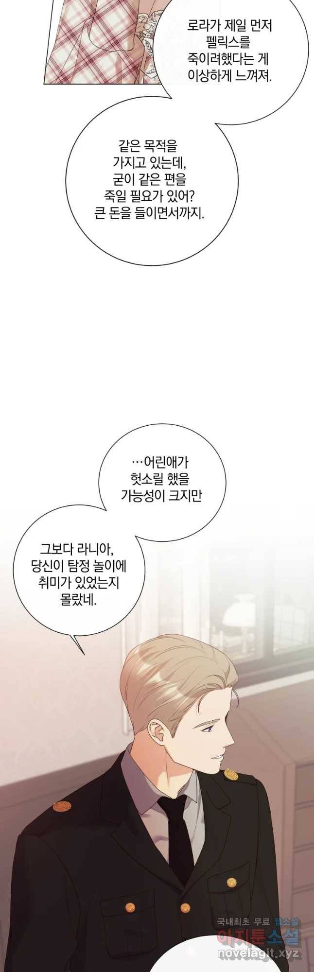 백작가의 불청객들 50화 36