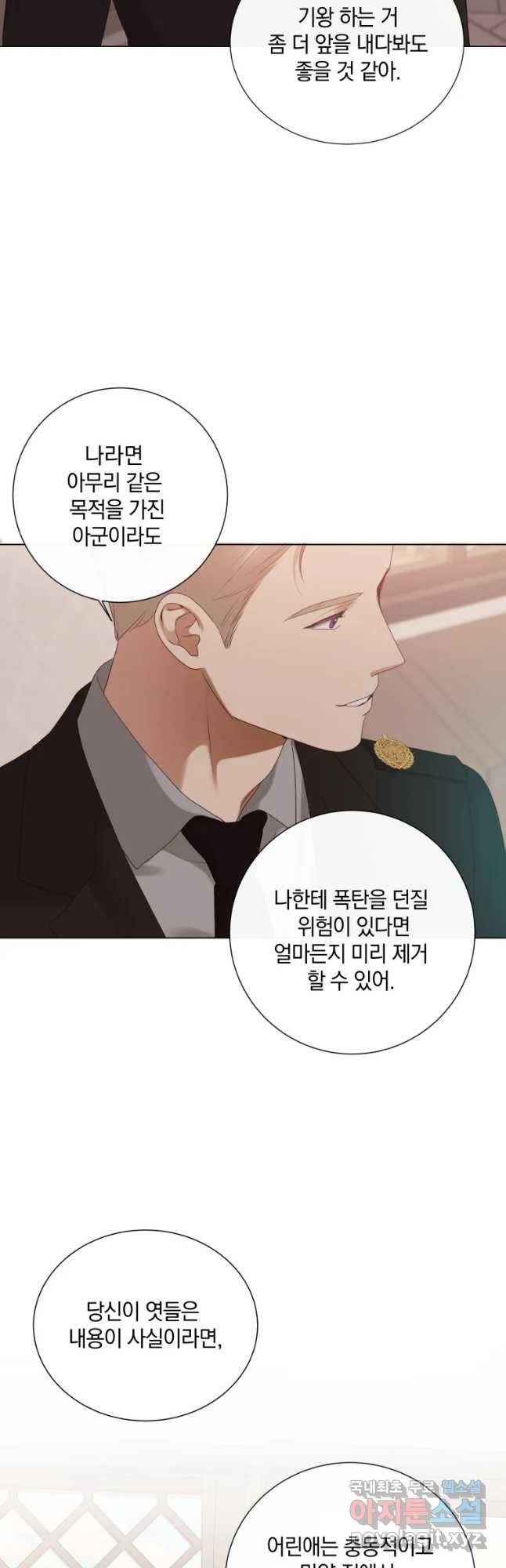 백작가의 불청객들 50화 37