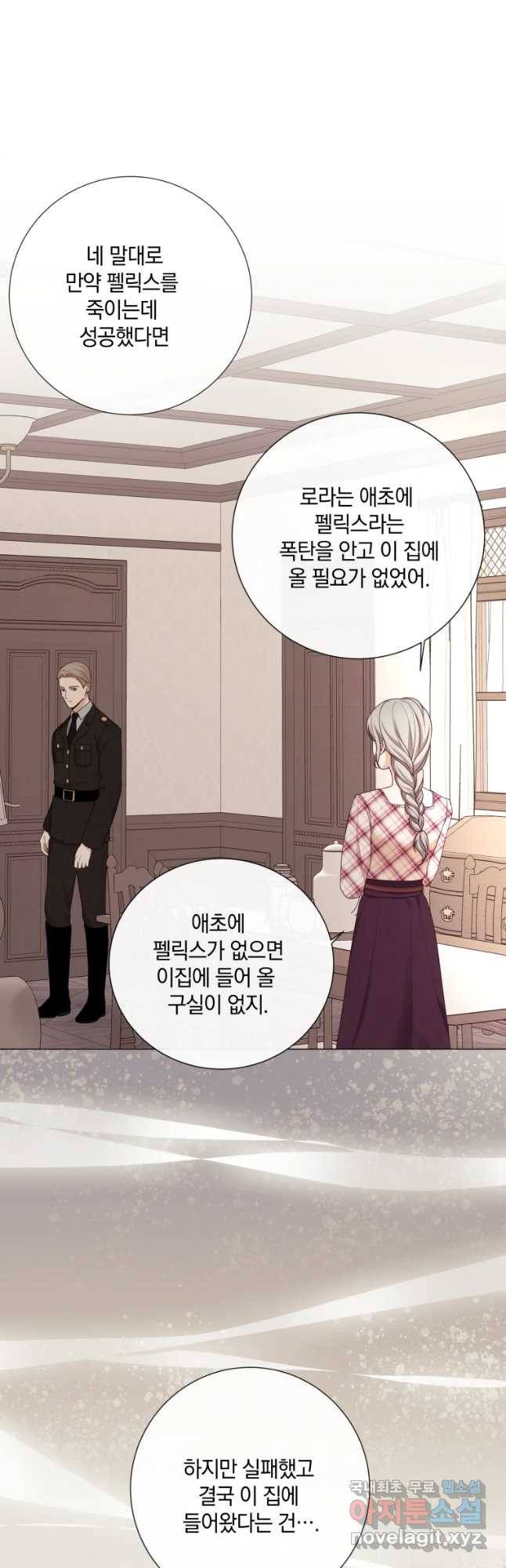 백작가의 불청객들 50화 39